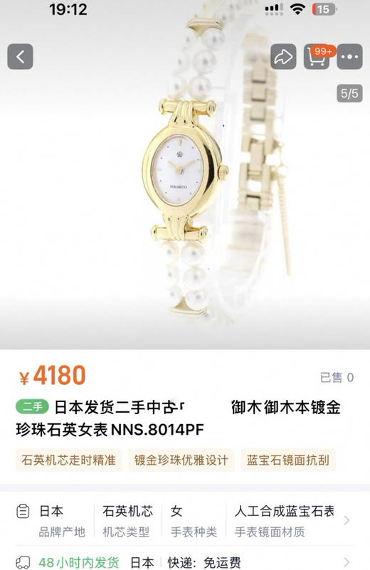 御本木Mikimoto同款双链珍珠手表贝母盘081 商品图6