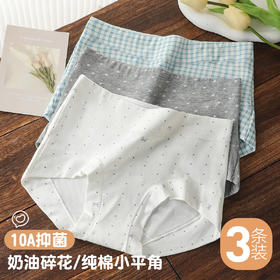 【3条装】10A抑菌奶油碎花纯棉小平角内裤女舒适全包臀加长裆2876多色平角内裤