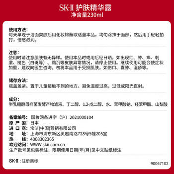 SK-II神仙水230ml抗皱精华sk2化妆全套保湿水乳护肤品套装礼盒生日礼物 商品图2