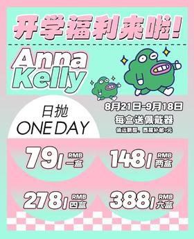 Annakelly正品日抛69/盒138/2盒268/4盒378/6盒,小暖咖，如需佩戴工具请备注哦！