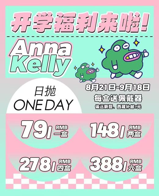 Annakelly正品日抛69/盒138/2盒268/4盒378/6盒,小暖咖，如需佩戴工具请备注哦！ 商品图0