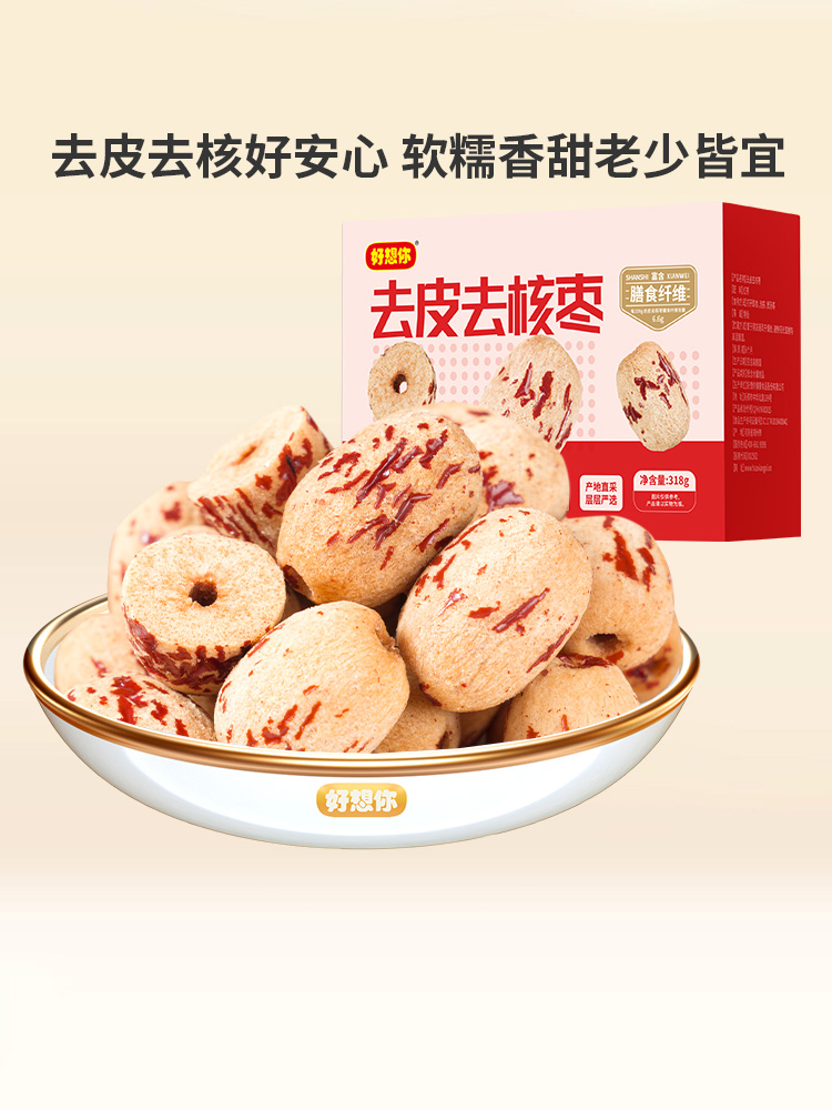 好想你去皮去核枣318g新疆红枣煲汤孕妇儿童零食