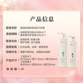 阿道夫祛屑舒爽洗护套装 洗发水680ml+护发素420ml 精油香氛洗发露 /个人护理 /洗发护发 /洗发水 商品图3