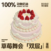 草莓舞会（双层） 商品缩略图0