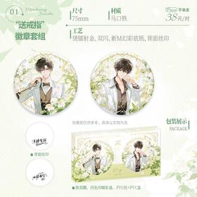 伪装学渣 “送戒指” 徽章套组 吧唧 耽美 国谷