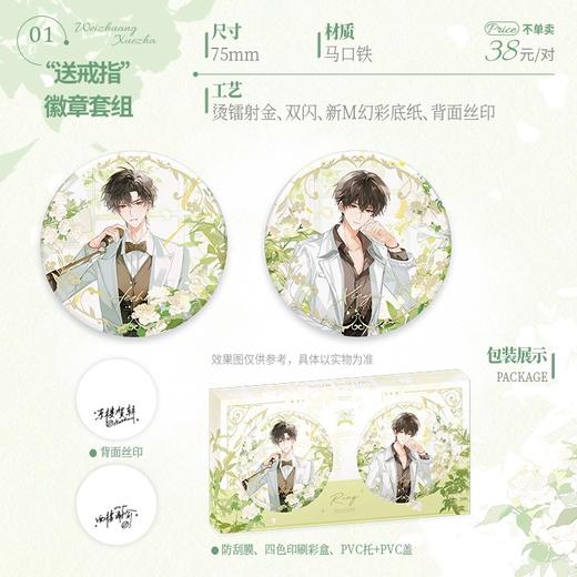伪装学渣 “送戒指” 徽章套组 吧唧 耽美 国谷 商品图0