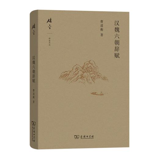 汉魏六朝辞赋(碎金文丛6) 商品图0