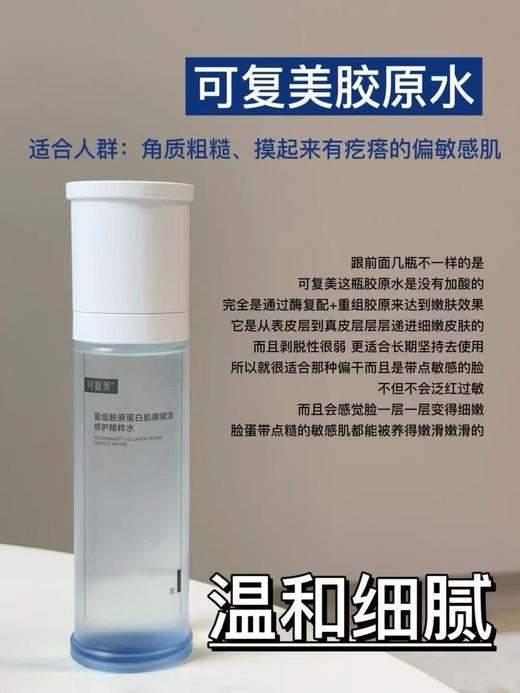 可‮重组美复‬胶原赋活修复精粹水120ml改善皮肤粗‮闭糙‬口保湿补水修复 商品图4