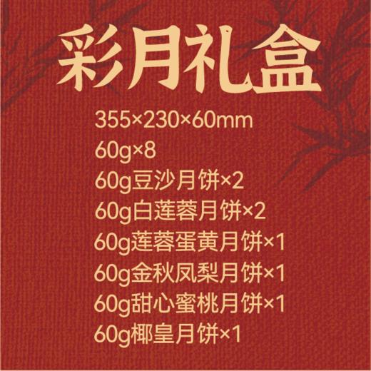 罗莎彩月 商品图1