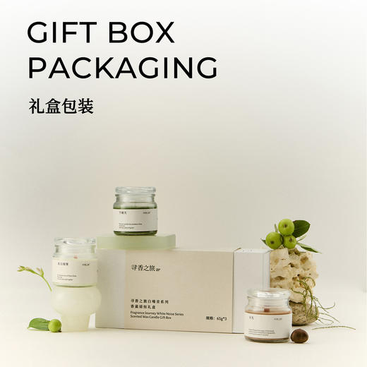 寻香之旅香薰蜡烛礼盒室内香氛礼物伴手礼高级实用新婚生日礼物 商品图1