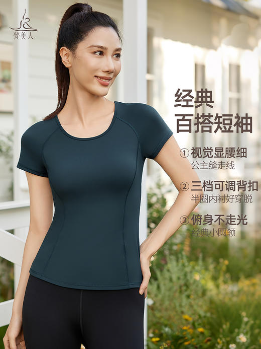 梵美人  FS891  瑜伽短袖 带胸垫 裸感  背扣 商品图1