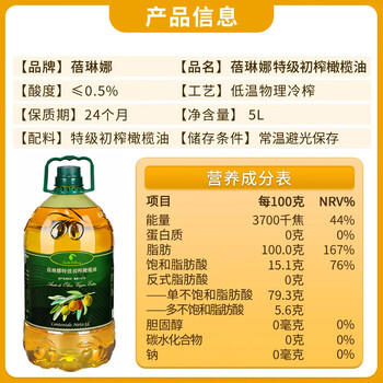 蓓琳娜（BELLINA）【保真橄榄油】欧洲原油进口100%特级初榨橄榄油5L健康炒菜食用油 商品图2