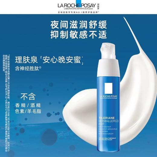 【理肤泉】B1F理肤泉特安晚间舒缓修护乳40ml×1支 商品图0