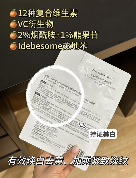 Fan Beauty Diary范冰冰面膜 VC大桔美白淡斑膜 5片/盒 商品图3