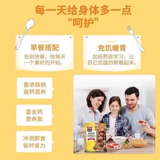 核桃高钙燕麦片700g高钙+高纤+维生素D改善饮食不规律加班熬夜营养补给 商品图6