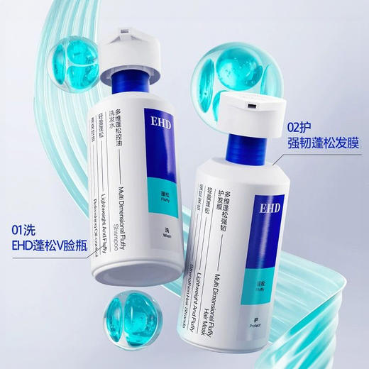热卖！发根站立！巨蓬松！EHD 多维蓬松控油洗发水/蓬松韧护发膜/控油免洗洗发露 清爽蓬松护理组合 清爽控油 商品图4