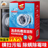 威王洗衣机清洗剂除菌除螨防异味波轮滚筒式洗衣机内胆除垢剂100g*5 商品缩略图0