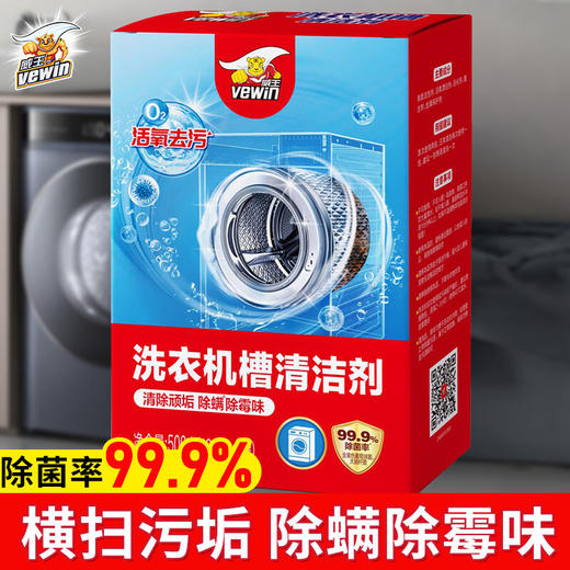 威王洗衣机清洗剂除菌除螨防异味波轮滚筒式洗衣机内胆除垢剂100g*5 商品图0