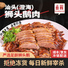 【正宗潮味】喜辉 汕头澄海狮头鹅 低醇高蛋白 肉质鲜美 口感鲜嫩 香味醇厚 唇齿留香 真空无菌包装 250克/盒 商品缩略图0