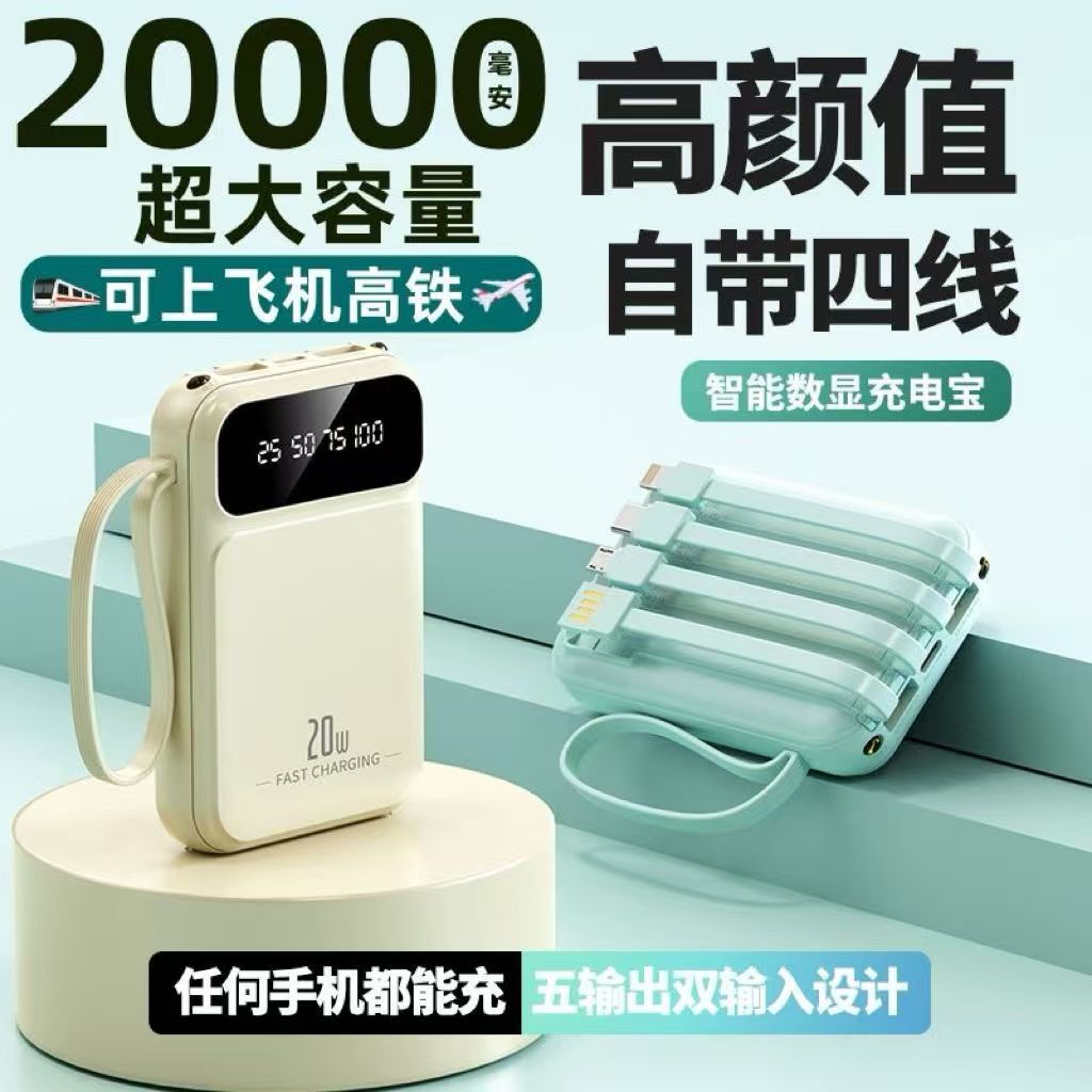 【大容量自带线充电宝】2万毫安超3c认证 可上飞机高铁 自带四线 小巧便携 