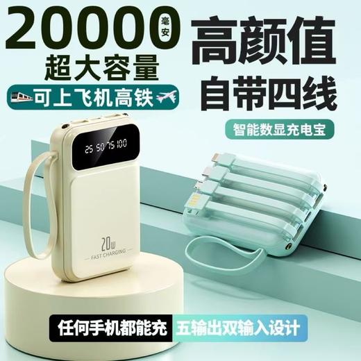 【大容量自带线充电宝】2万毫安超3c认证 可上飞机高铁 自带四线 小巧便携  商品图0