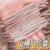 山楂八珍条（比普通山楂条好吃很多）[0043#] 商品缩略图0
