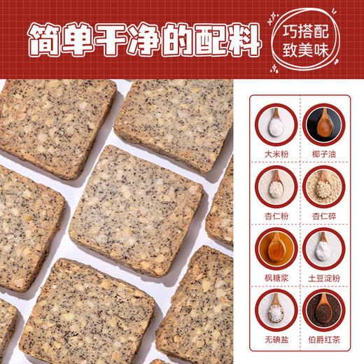 无麸质无蛋奶伯爵红茶杏仁碎饼干 商品图2