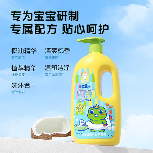 青蛙王子儿童洗发沐浴二合一1.1L*2瓶 商品图2
