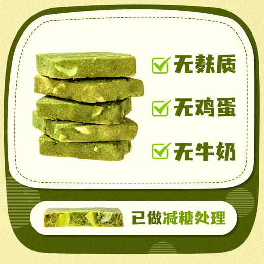 无麸质无蛋奶抹茶杏仁片饼干 商品图1