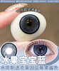 mimipark半年抛【冰果宝宝蓝】14.5mm 商品缩略图1