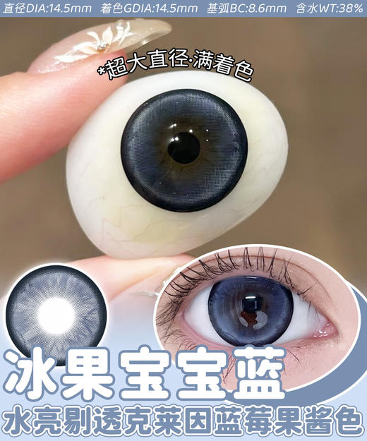 mimipark半年抛【冰果宝宝蓝】14.5mm 商品图1