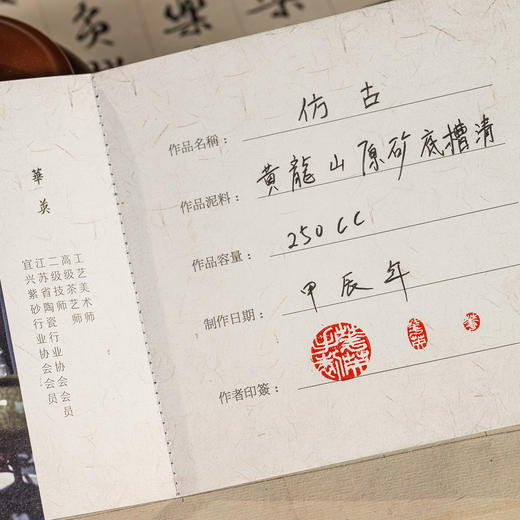 《仿古壶》 华英  工艺美术师，高级茶艺师级/高级技师，江苏省陶瓷行业协会会员，宜兴紫砂行业协会会员 商品图4