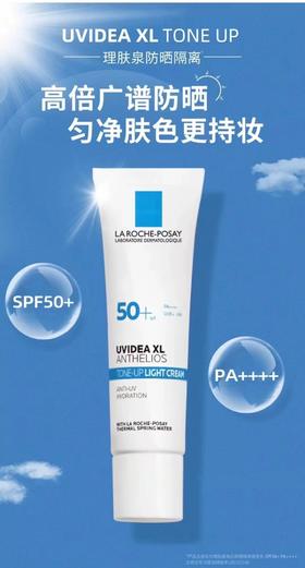 【理肤泉】B1F理肤泉每日防晒隔离提亮乳30ml×1支