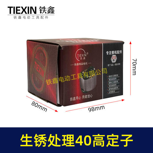 【货号02103】全铜线电机生锈处理16电钻定子40高定子线圈26电锤振动器定子 商品图1