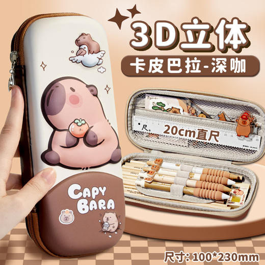 【3D解压 卡皮巴拉来袭！】2025新款3D立体文具盒，男孩女孩多功能高颜值大容量笔袋铅笔盒，解压耐摔不变形✨高颜值大容量，孩子的学习好伙伴！ 商品图6