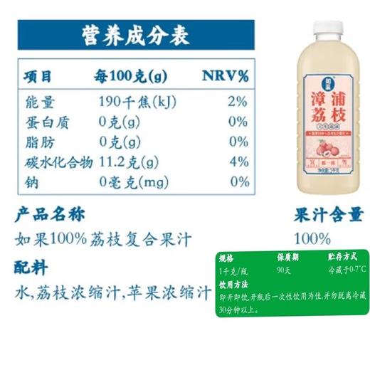 如果 漳浦荔枝100%荔枝复合果汁 1kg/瓶 商品图1