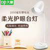 久量DP-6060舒适好光双模触控台灯 商品缩略图0