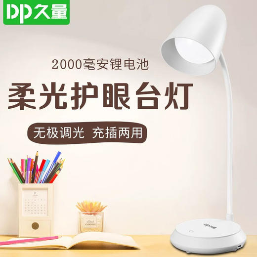 久量DP-6060舒适好光双模触控台灯 商品图0