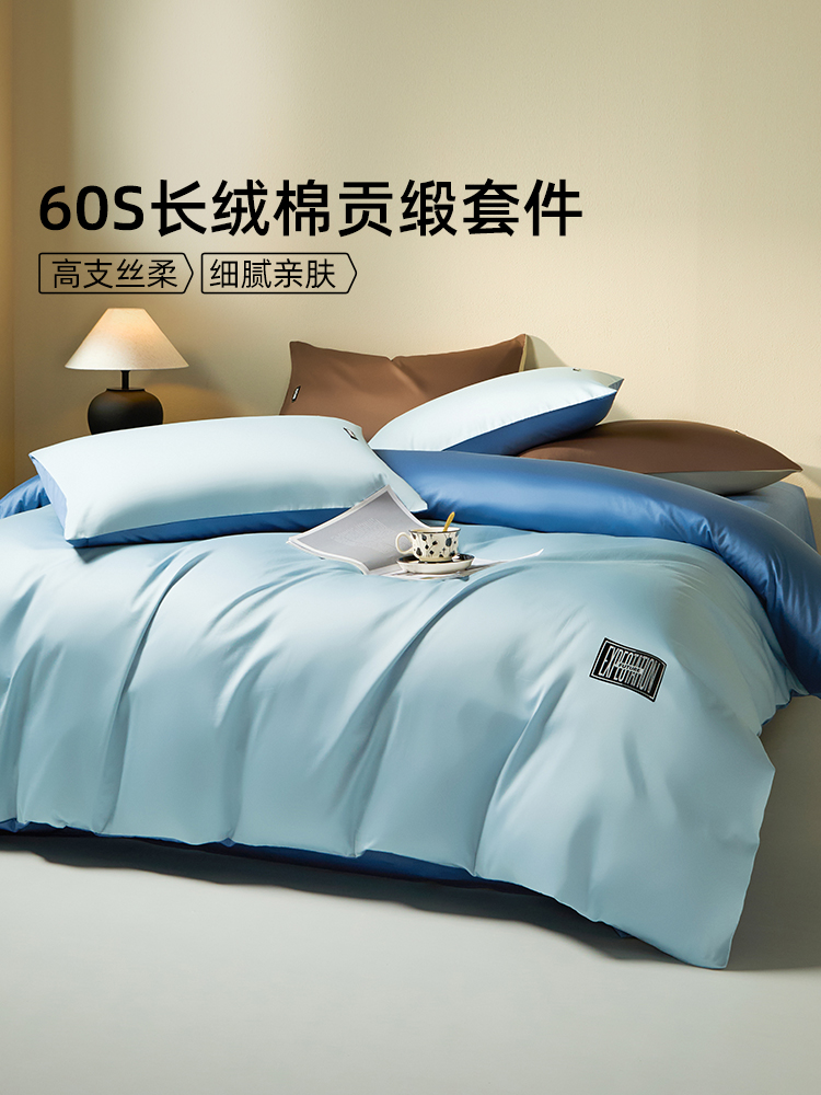佳丽斯60支长绒棉四件套贡缎被套全棉纯棉床单笠款高级感床上用品
