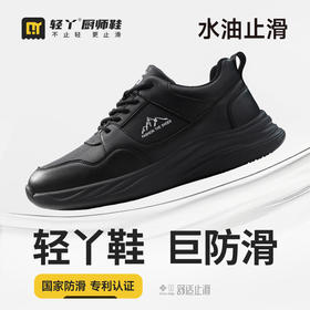 轻丫厨师鞋橡塑加橡胶贴片大底专业防滑SRC级别