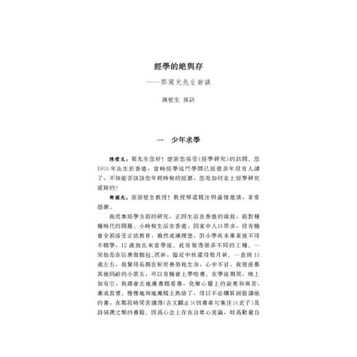 经学研究 9 商品图1