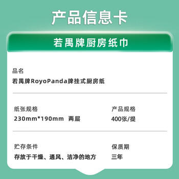 若禺厨房抽纸悬挂式 2层400张*4提 XL码食品接触级 强吸水吸油 整箱装 /家庭清洁/纸品 /清洁纸品 /抽纸 商品图3