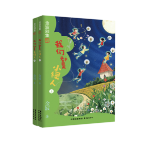 我们都是小绿人(上下册)