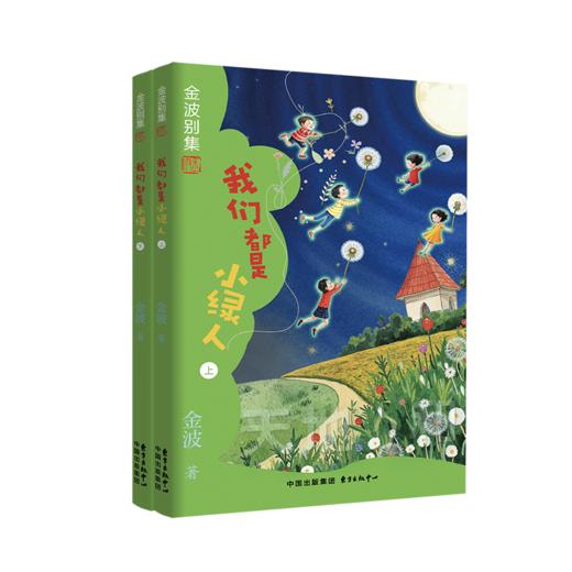 我们都是小绿人(上下册) 商品图0
