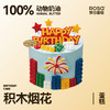 积木烟花 商品缩略图0