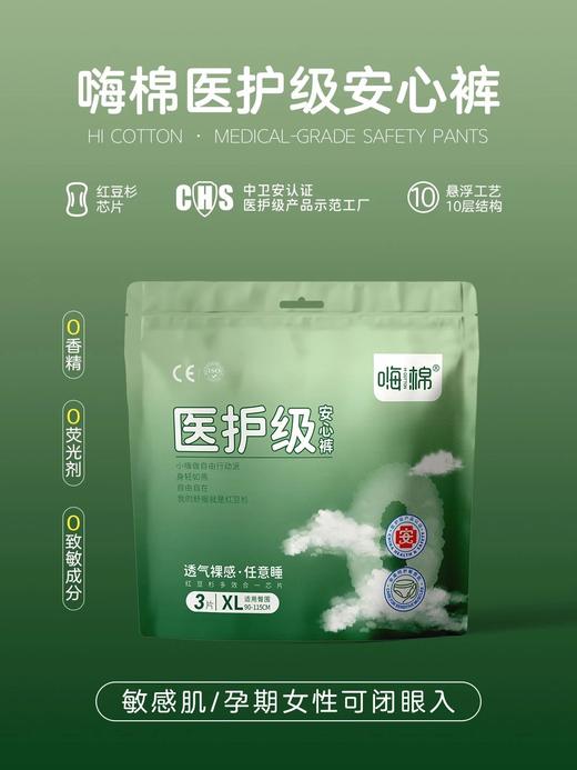 嗨棉·医护级卫生巾/安睡裤  25ZB0807- 商品图5