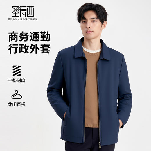 圣得西男士商务通勤行政夹克2025秋季款纯色简约易打理百搭外套 商品图0