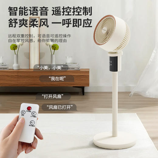 美菱 MPF-LX28302R 空气循环扇（智能语音款） 办公室涡轮摇头落地循环扇对流扇 商品图6