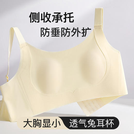 【隐形粉底肤】大胸显小全包兔耳杯内衣女上托防垂内搭无痕文胸轻舞夕颜 商品图1