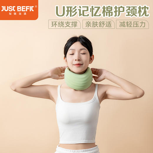 【品牌直发】加倍生活 U形护颈枕 记忆棉防低头颈托颈椎枕头 固定支撑防低头颈托护颈神器 商品图0